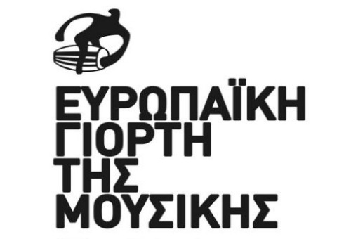 Ευρωπαϊκή γιορτή της μουσικής 2012 στην θεσσαλονίκη