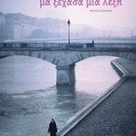Το NF διαβάζει… «Όλα σου τα “μαθα, μα ξέχασα μια λέξη»