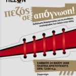 Πεζός σε απόγνωση