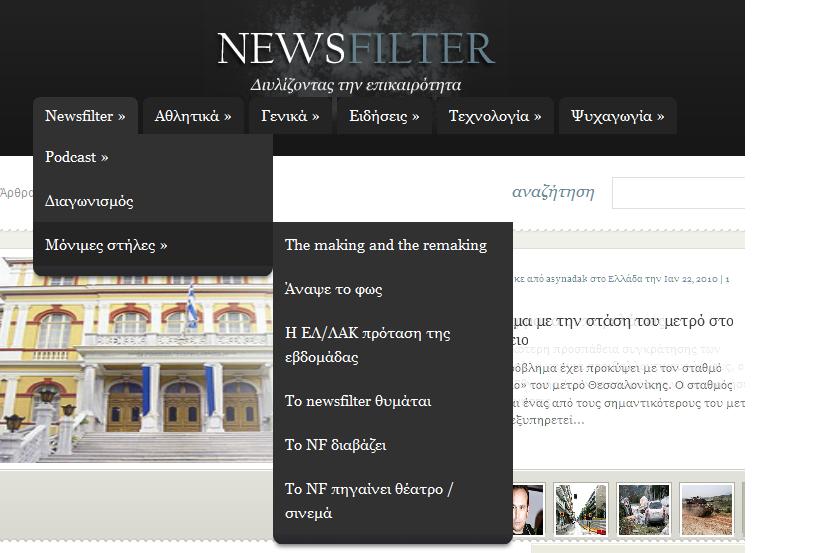 new features on newsfilter.gr