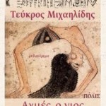 Το NF διαβάζει: Αχμές, ο γιος του φεγγαριού