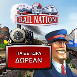 Rail Nation - Το επόμενο browser game που πρέπει να παίξεις!