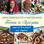 Οι ψυχές και οι αγάπες...