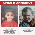 Αίσιο τέλος για τον μικρό Φοίβο!