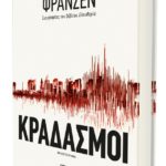 Προτάσεις βιβλίων: Αύγουστος