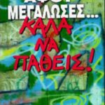 Πέτρος Βενέτης – Αφού μεγάλωσες… καλά να πάθεις!