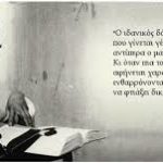 Ο δάσκαλος που άφηνε τα παιδιά να ονειρεύονται