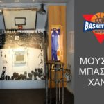 Η ΧΑΝΘ εγκαινιάζει τη νέα πτέρυγα του μουσείου μπάσκετ