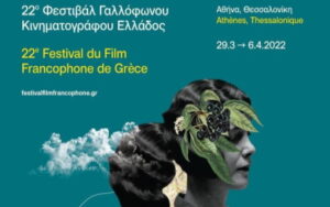 Το 22ο Φεστιβάλ Γαλλόφωνου Κινηματογράφου