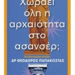 Χωράει όλη η αρχαιότητα στο ασανσέρ – Βιβλιοκριτική