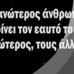 Μην κρίνεις για να μην κριθείς